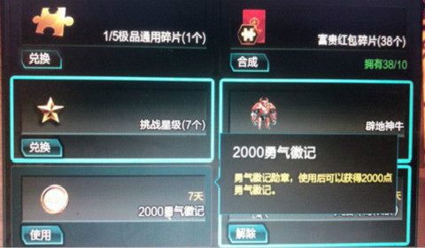 逆战勇气徽记有什么用 勇气徽记作用详细一览