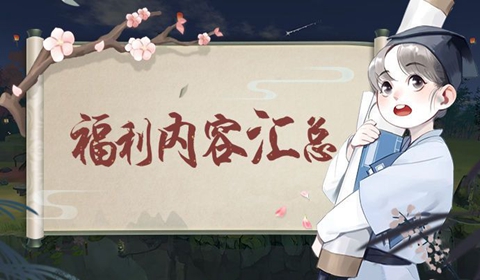 江湖悠悠公测福利兑换码汇总