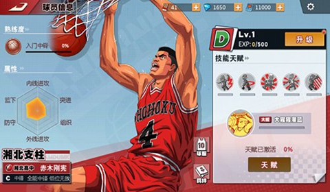 灌篮高手手游中锋特辑赤木鱼柱南乡对比