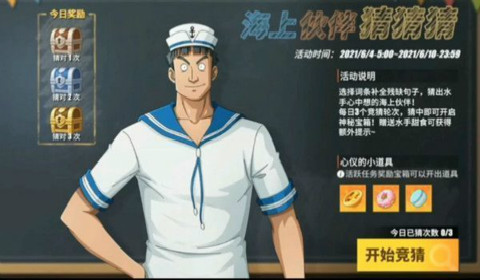 代号Mr0的他答案 航海王热血航线水手答题代号Mr0的他答案分享