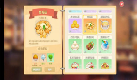 摩尔庄园手游双炒菇怎么做 双炒菇菜谱制作方法教学