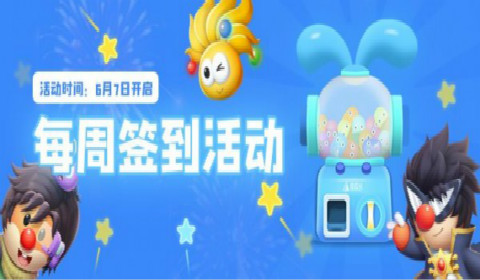 摩尔庄园手游摩友圈签到活动内容及奖励一览
