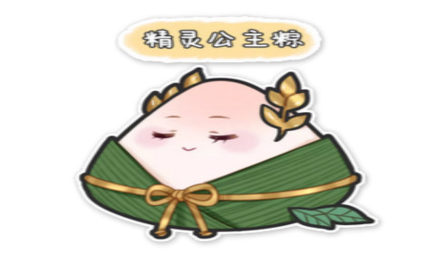 端午节快到啦！昨天妲己宝宝在推文中的表情包为大家准备了粽子，代表妲己宝宝的粽子叫做什么呢！