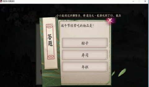 端午节经常吃的物品是？阴阳师6.10重午节会答题活动答案介绍