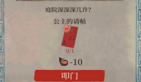 江南百景图阊门公主的请帖怎么获得 阊门公主的请帖获取方法详解