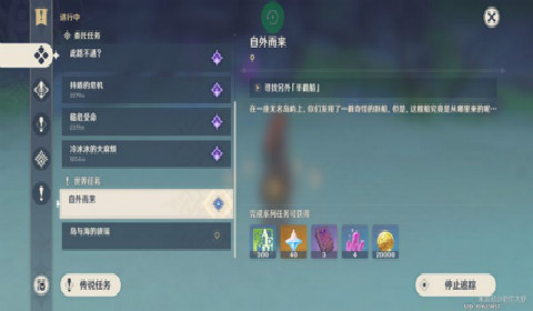 原神自外而来任务攻略流程 另一半沉船探索位置图文介绍