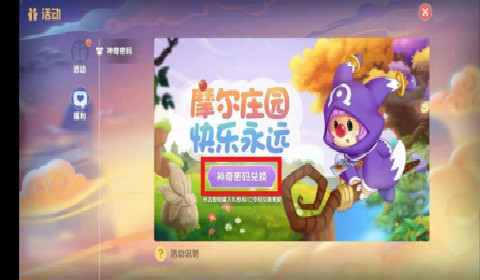 摩尔庄园手游神奇密码大全 神奇密码兑换分享