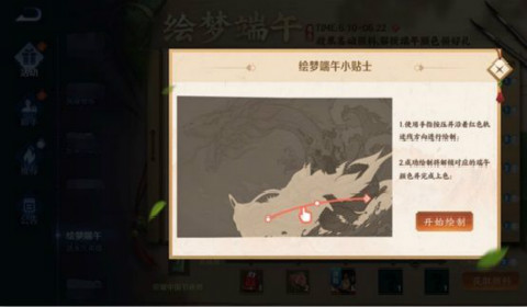 王者荣耀绘梦端午怎么画？王者荣耀绘梦端午玩法详细介绍