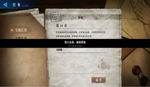 鬼泣巅峰之战强大自身继续调查任务完成攻略解析