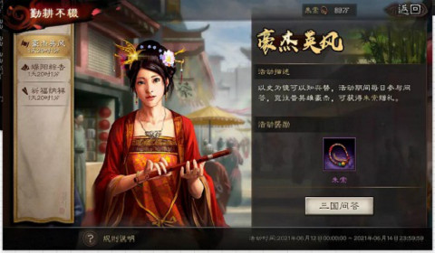 三国志战略版2021端午答题豪杰英风答案大全