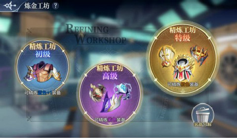 奥奇传说手游精炼工坊在哪 精炼工坊开启条件及方法介绍