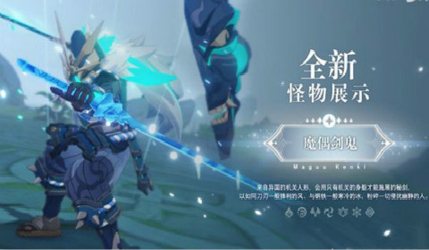 原神魔偶剑鬼幻影攻击是什么 魔偶剑鬼幻影攻击命中任务完成攻略