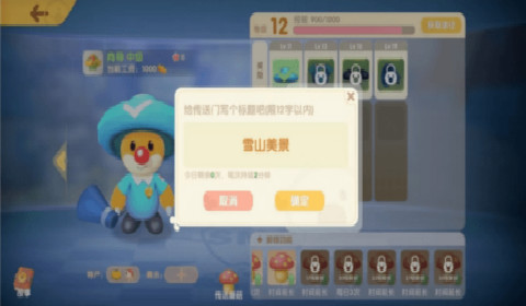 摩尔庄园手游传送蘑菇如何延长时间 向导传送蘑菇时间延长方法教学