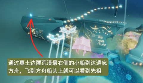 光遇叉腰点头先祖在哪 叉腰点头先祖位置地点图文介绍