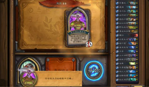 炉石传说古夫佣兵之书怎么过 佣兵之书古夫全章节通关图文攻略