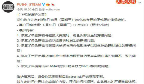 绝地求生6.16更新到几点 绝地求生6.16更新维护内容详细一览