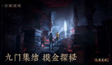 新盗墓笔记兑换码一览 最新cdk礼包码大全