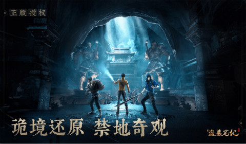 新盗墓笔记怎么玩 新盗墓笔记新手最快上手玩法攻略指南