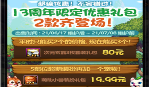DNF13周年限定优惠礼包值得买吗 13周年限定优惠礼包性价比分析