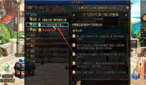 大飞空时代某个商人的邀请任务怎么做 DNF某个商人的邀请任务完成攻略流程