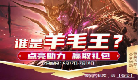 DNF谁是羊毛王活动网址 谁是羊毛王活动奖励领取地址分享