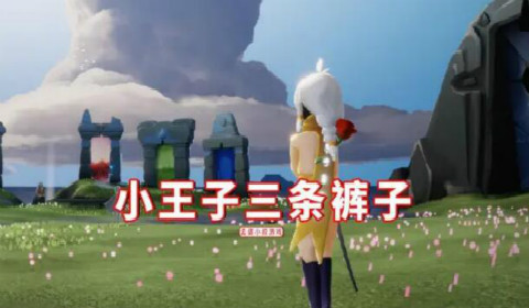 光遇灯笼裤复刻兑换图一览 灯笼裤先祖复刻兑换表分享