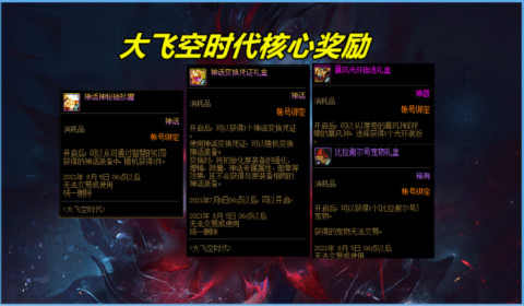 大飞空时代每日任务怎么做？DNF大飞空时代每日任务完成攻略图文介绍