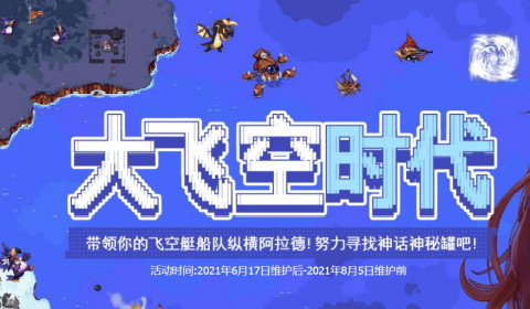 大飞空时代补丁地址 DNF大飞空时代补丁效果一览