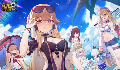 崩坏学园2探索夏之岛限时执勤玩法攻略详解