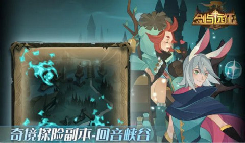 剑与远征主神试炼回音峡谷怎么过？主神试炼回音峡谷通关攻略介绍