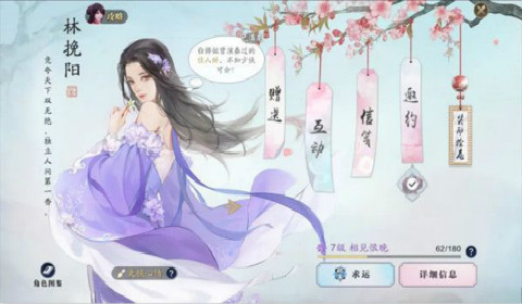 天涯明月刀手游林挽阳好感度怎么提升？林挽阳好感度提升方法攻略