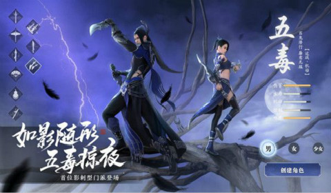 天刀手游五毒什么时候出 新职业五毒上线时间一览