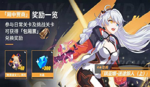 崩坏3主线二十五章全关卡通关图文攻略