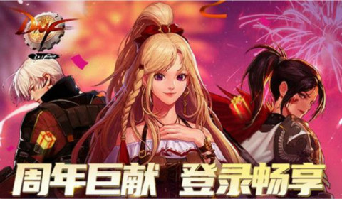 2021dnf13周年庆站街奖励大全 13周年庆站街奖励及领取时间一览