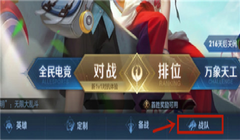 王者荣耀s24赛季小队系统怎么进入 s24赛季小队系统入口位置分享