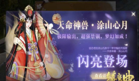 《镇魔曲》全新天命神兽现世 来自上古涂山氏