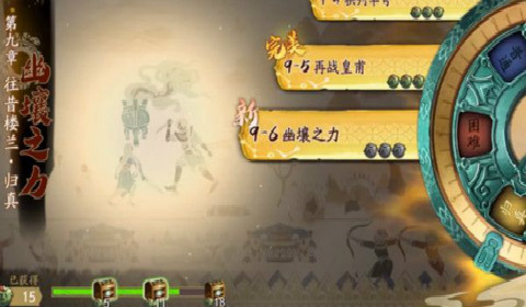 天地劫归真9-6幽壤之力怎么过 归真9-6幽壤之力三星通关攻略