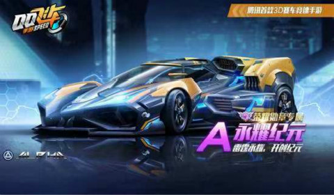 QQ飞车手游永耀纪元怎么改装 永耀纪元最佳改装方案介绍