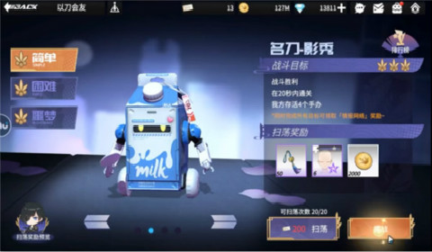 高能手办团名刀影秀简单/困难/噩梦三星通关图文攻略