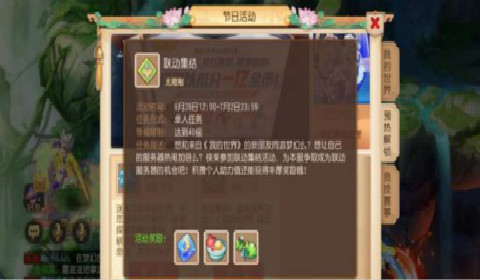 《梦幻西游》手游MC联动集结活动邀你助力 赢取诸多奖励