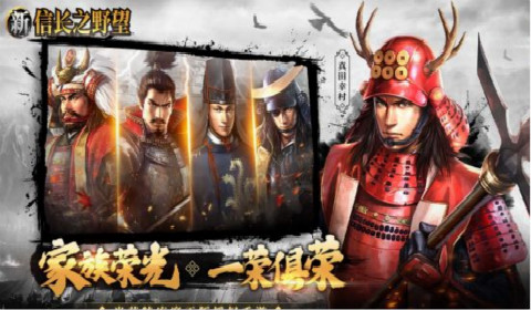 全新战争策略手游《新信长之野望》预约现已全面开启