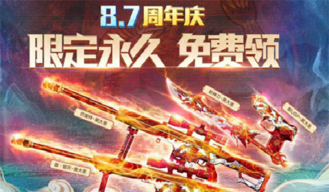 cf周年庆活动限定角色领取地址2021