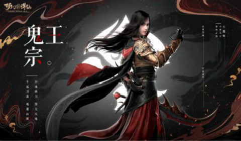 梦幻新诛仙鬼王宗最强加点方案攻略推荐