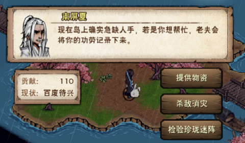 烟雨江湖桃花坞小势力怎么解锁 桃花坞小势力任务完成攻略