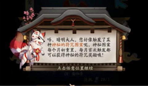 阴阳师2021七月神秘图案画法教学