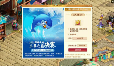2021梦幻西游深海狂鲨怎么获得？梦幻西游深海狂鲨礼包获取方法一览