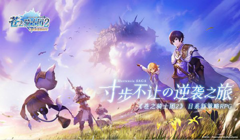 苍之骑士团2角色强度排行榜2021国服分享