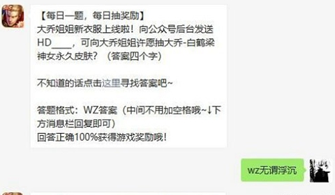 王者荣耀7月5日每日一题答案说明