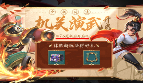 王者荣耀7月6日更新详解