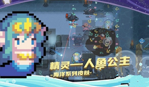 元气骑士精灵人鱼公主皮肤详情介绍